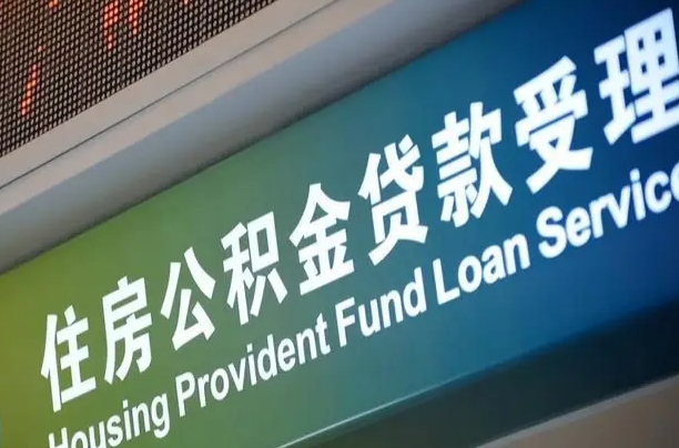 滑县解除劳动合同关系提取公积金的简单介绍