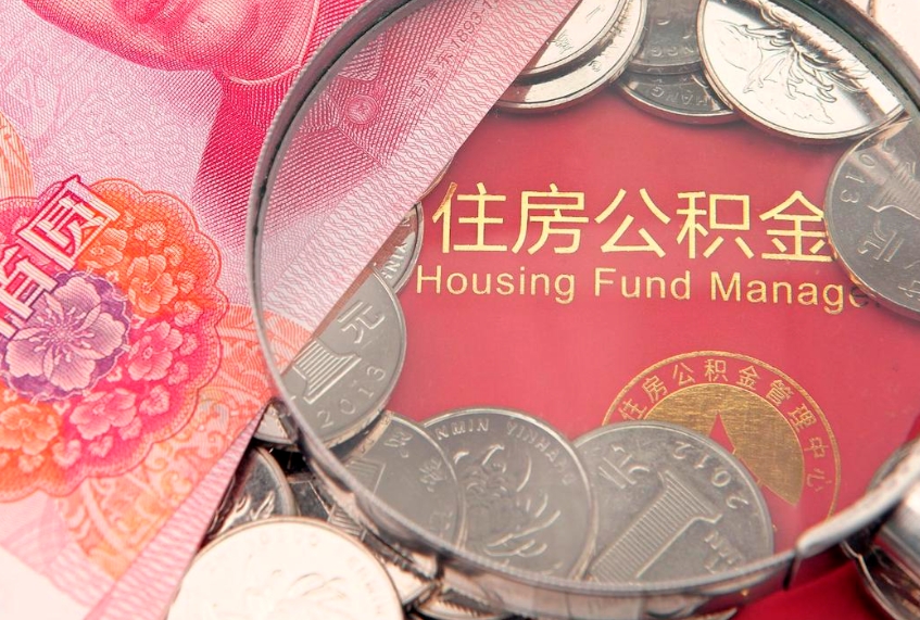 滑县公积金提取流程详细步骤（怎么提取市公积金）